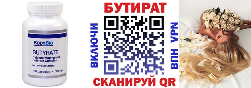 Бутират бутандиол omg ССЫЛКА Кимры